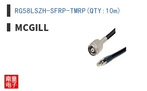 RG58LSZH-SFRP-TMRP(QTY:10m)