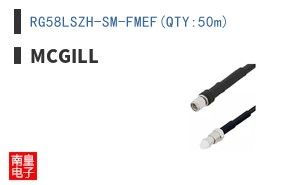 RG58LSZH-SM-FMEF(QTY:50m)