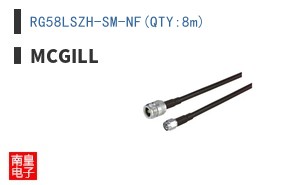 RG58LSZH-SM-NF(QTY:8m)
