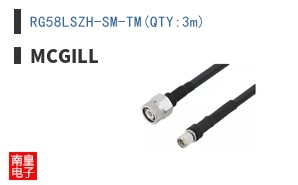 RG58LSZH-SM-TM(QTY:3m)