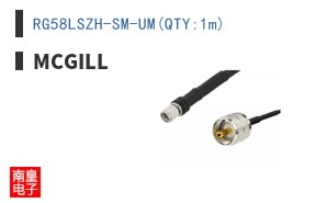 RG58LSZH-SM-UM(QTY:1m)