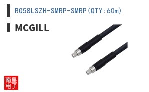 RG58LSZH-SMRP-SMRP(QTY:60m)