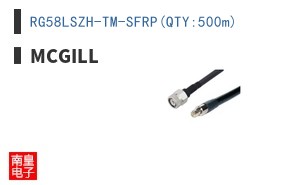 RG58LSZH-TM-SFRP(QTY:500m)