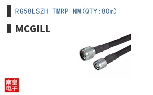 RG58LSZH-TMRP-NM(QTY:80m)