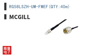 RG58LSZH-UM-FMEF(QTY:40m)