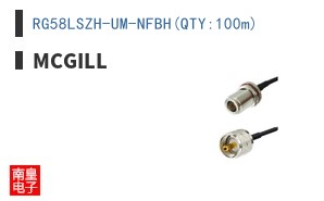 RG58LSZH-UM-NFBH(QTY:100m)