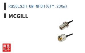 RG58LSZH-UM-NFBH(QTY:200m)
