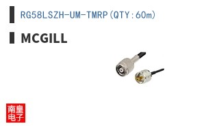 RG58LSZH-UM-TMRP(QTY:60m)
