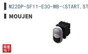 M22DP-SF11-E30-WB-<START,STOP>
