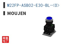 M22FP-ASB02-E30-BL-<O>