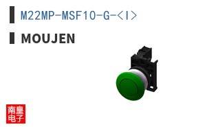 M22MP-MSF10-G-<I>