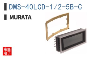 DMS-40LCD-1/2-5B-C