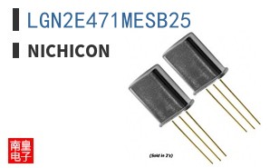 LGN2E471MESB25