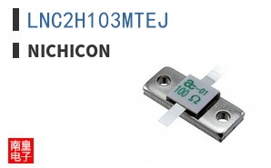 LNC2H103MTEJ