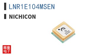 LNR1E104MSEN