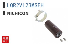 LQR2V123MSEH