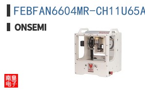 FEBFAN6604MR-CH11U65A-GEVB