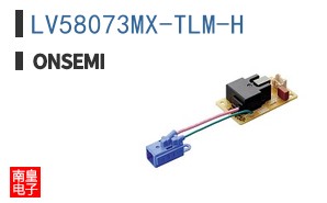 LV58073MX-TLM-H