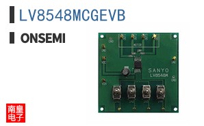 LV8548MCGEVB
