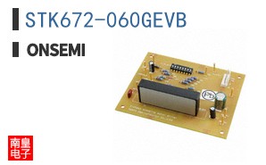 STK672-060GEVB