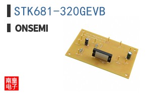 STK681-320GEVB