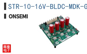 STR-10-16V-BLDC-MDK-GEVB