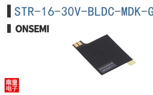 STR-16-30V-BLDC-MDK-GEVK