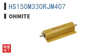 HS150M330RJM407