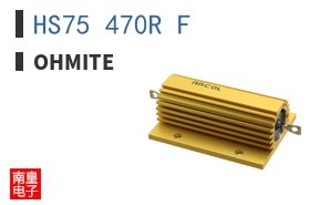 HS75 470R F
