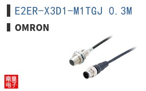 E2ER-X3D1-M1TGJ 0.3M