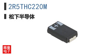 2R5THC220M