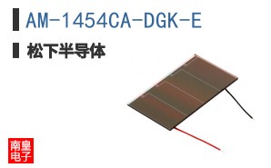 AM-1454CA-DGK-E