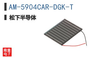 AM-5904CAR-DGK-T