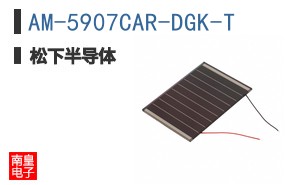 AM-5907CAR-DGK-T