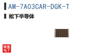 AM-7A03CAR-DGK-T