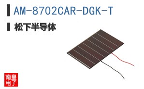 AM-8702CAR-DGK-T