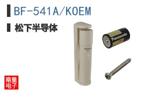 BF-541A/KOEM