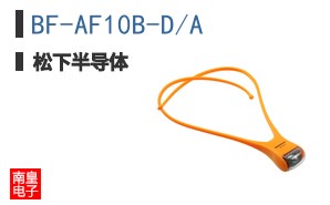 BF-AF10B-D/A
