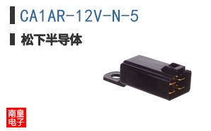 CA1AR-12V-N-5