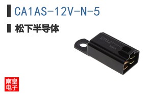 CA1AS-12V-N-5