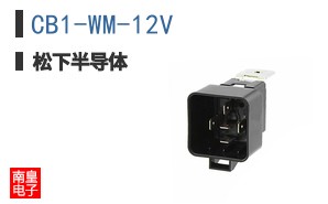 CB1-WM-12V