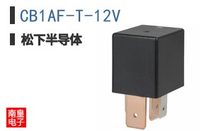 CB1AF-T-12V