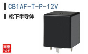 CB1AF-T-P-12V
