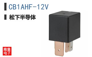 CB1AHF-12V