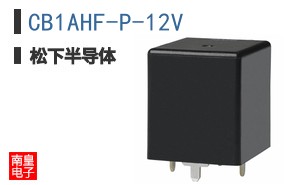 CB1AHF-P-12V