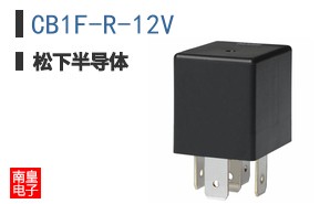 CB1F-R-12V