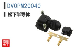 DV0PM20040