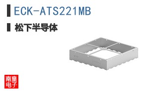 ECK-ATS221MB