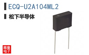 ECQ-U2A104ML2