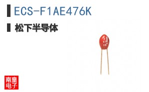 ECS-F1AE476K